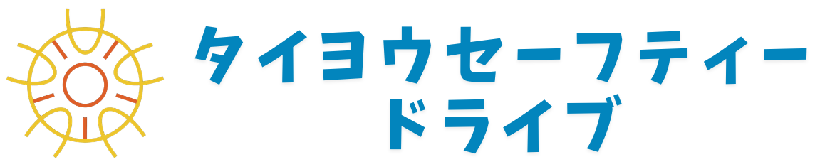 タイヨウセーフティードライブ・タイヨウライディングスクール